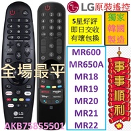 AKB75855501 原裝正貨 LG電視遙控 AN-MR19BA AN-MR20GA LG TV Remote Control ANMR20GA MR20GA MR21GC akb75075307