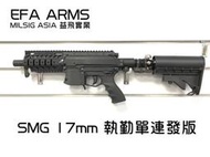 【杰丹田】EFA MILSIG M17系列 SMG 17mm 戰術漆彈鎮暴槍 執勤版 連發版 彈鼓同捆包 防身
