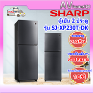SHARP ตู้เย็น 2 ประตู รุ่น SJ-XP230T-DK