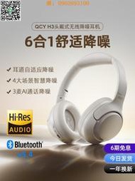 【惠惠市集】QCY H3頭戴式藍牙耳機ANC主動降噪真無線運動超長續航游戲新款