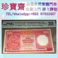1988年香港匯豐銀行壹佰圓   全港高價：舊錢幣，紙幣，舊港幣 港紙，人民幣，澳門幣，民國幣，第一二三四套人民幣，紀念鈔，連體鈔，樣版鈔，中國硬幣，長城幣，金幣，硬幣，女皇頭，伍仙 一仙，銀元，銀幣