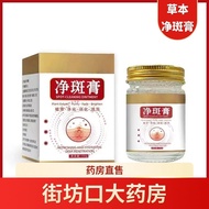 官方直净斑膏50g皮肤护理草本软膏正品官方旗舰店.07.021
