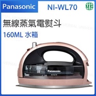 樂聲牌 - NI-WL70 無線蒸氣電熨斗 160ml水箱【平行進口】