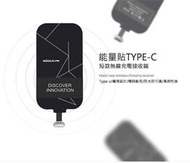 NILLKIN USB Type-C 能量貼無線充電接收端 無線感應貼片 無線充電 無線充電感應貼片