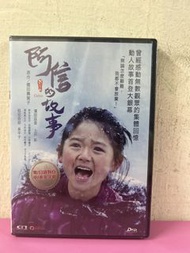 全新 🎬 日本電影《 阿信的故事 》 DVD ｛ 日,粵語對白/中,英文字幕 ｝