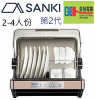 山崎 - Sanki UV消毒乾碗機*第2代*(32公升)(2-4人份) SK-DS6 SKDS6