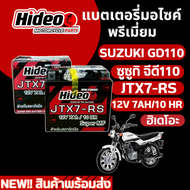แบตเตอรี่ พรีเมี่ยม ยี่ห้อ HIDEO สำหรับ SUZUKI GD110 ทุกรุ่น แบตใหม่ ซูซูกิ จีดี110 12V7AH/10HR กำลั
