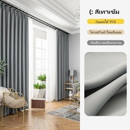 ม่านมืด 99% สีครีม เหมาะกับห้องนอน/ห้องนั่งเล่นสไตล์ลักชัวรี่ Blackout Curtains