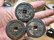 咸豐重寶寶昌當五十，三枚一組，清代老銅錢，字口清晰，包漿自然，聲音好聽，無漏裂補