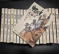 特價 李志清 正版射雕英雄傳 漫畫全套1-19册