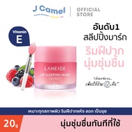 จัดส่งที่รวดเร็ว🏅LANEIGE Lip Sleeping Mask Berry 20g (2021)ลาเนจ ลิป สลีปปิ้ง มาส์ก มินิ กลิ่น เบอร์