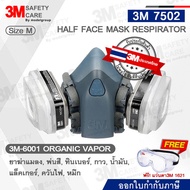 (ออกใบกำกับภาษี) 3M 7502 ตลับกรอง 6001 หน้ากากป้องกันสารเคมี ครบชุดสำหรับงานพ่นยาการเกษตร งานพ่นสีรถ