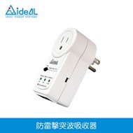 【愛迪歐IDEAL】防雷擊達人 突波吸收器 電源鎖-15A