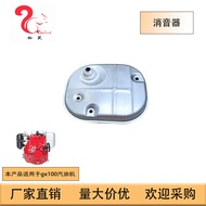 Suitable for Engine gx100 Impact Pop Muffler Muffler18310-Z07-C21