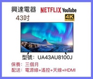 43吋電視  Samsung 4K QLED Smart TV  43AU8100J