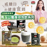 [240518] 台灣馬玉山養身沖泡飲系列