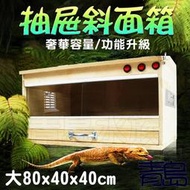 Y。。。青島水族。。。NX-02-80中國NOMO諾摩-斜面爬蟲箱 保溫木箱 飼養箱==抽屜式/大80*40*40cm