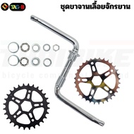 Bicycle Climbing Disc 28T/32T For Children's Cars