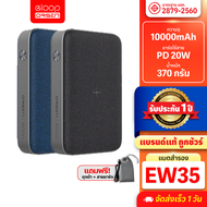 [พร้อมส่ง]  Eloop EW35 แบตสำรอง 10000 mAh ชาร์จเร็ว ไร้สาย QC 3.0 PD 18W Power Bank มาตรฐานมอก. พาวเวอร์แบงค์ เพาเวอร์แบงค์ พาเวอร์แบงค์ Orsen PowerBank Type C Output สำหรับ iPhone 5 6 7 8 X XS 11 12 13 mini pro max อีลูป ของแท้ 100%