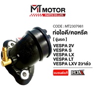 ท่อไอดี VESPA 2V, VESPA S, VESPA LX, VESPA LT, VESPA LXV 2วาล์ว (MT2307981) (BJN x MTMotorParts) คอท