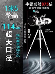 KP0125 天文望遠鏡Wen telescope超大口徑專業觀星Astronomical Telescope Super Large Aperture Professional Stargazing