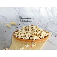 ❈Homemade Popcorn 无糖爆米花  Sugar Free Fresh Made Popcorn For Hamster 10g 50g 新鲜自制无糖无盐爆米花✭