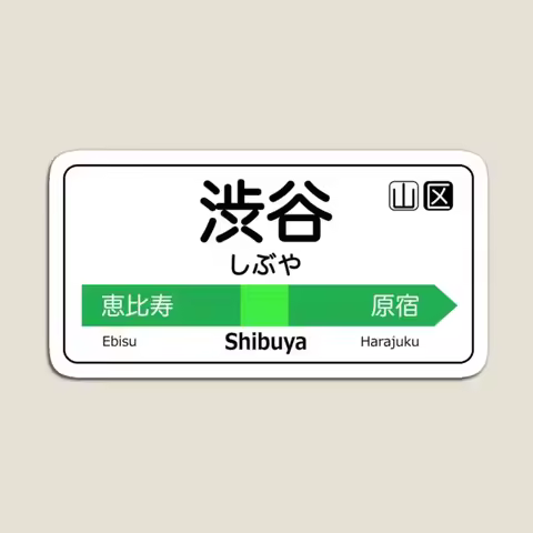 Shibuya Train Station Sign Tokyo Yaman Magnet Holder Cute Stickers Kids Refrigerator Colorful Childr