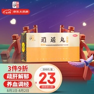 仲景 逍遥丸(浓缩丸）360丸 疏肝健脾养血调经 用于肝气不舒所致月经不调胸胁胀痛头晕目眩