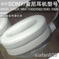 【精品大促】適用SONY索尼MDR-1000X WH-1000XM2/XM3耳機套耳罩耳墊真羊皮海綿