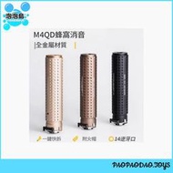 〔泡泡島〕M4QD 蜂巢 快拆 金屬 消音器 軟水BB彈 14逆 滅音管 M4 AR HK416 消聲器