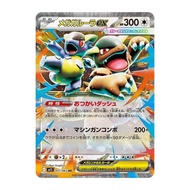 Pokémon Card Game MEGA M1S Expansion Pack Mega Sinfonia Mega Kangaskhan ex RR (051/063) | Pokémon wi