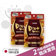 2包裝 Dietmaru 燃脂丸 // 日本製造 // // 針對內臟脂肪 //改善新陳代謝 // 抗熱量吸收 // 榮進製藥 到期日2027-05-06