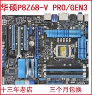 Asus華碩 P8Z68-V LXPROGEN3LE 1155針 DDR3內存 臺式機主板