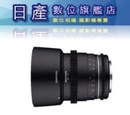 【日產旗艦】需客訂 三陽 Samyang VDSLR Cine 85mm T1.5 MK2 電影鏡 正成公司貨