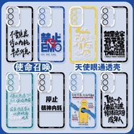 Emotional Stability Galaxy Samsung A55 Phone Case S24Ultra Suitable for S23 Don't Anxious S22+Niche 