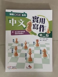 中文實用文寫作第二版