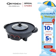 OXYGEN เตาย่าง หม้อสุกี้ เตาย่างเกาหลี ไฟฟ้า BBQ รุ่น KW-601เตาปิ้งย่าง เตาย่างหมูกระทะ กระทะไฟฟ้า ห