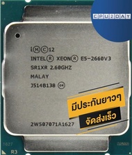 INTEL E5 2660 V3 ราคา ถูก ซีพียู CPU 2011 V3 INTEL XEON E5-2660 V3 พร้อมส่ง ส่งเร็ว ฟรี ซิริโครน มีประกันไทย