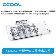 Alphacool全新分體式顯卡水冷頭散熱器兼容EVGA RTX3080/3090 XC3