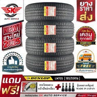 DUNLOP ยางรถยนต์ 185/55R16 (ล้อขอบ 16) ดันลอป รุ่น LM705 4 เส้น (ยางใหม่ปี2025)+ประกันอุบัติเหตุ