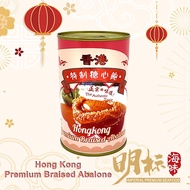 [ Special] Imperial Brand Abalone in Hongkong Premium Braised Sauce! 香港正宗溏心鲍鱼