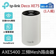 【TP-Link】預購 Deco XE75 AXE5400 Wi-Fi 6E 三頻 真Mesh無線網路路由器(Wi-Fi 6E分享器/支援MOD)(1入組)