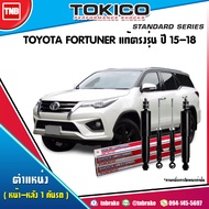 Tokico โช๊คอัพ Toyota fortuner ปี 2015-2019 แท้ตรงรุ่น โตโยต้า ฟอร์จูเนอร์ โช้คหน้า โช้คหลัง