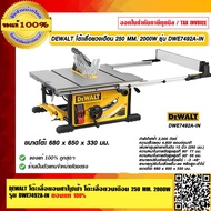 DEWALT โต๊ะเลื่อยองศาไฟฟ้า  โต๊ะเลื่อยวงเดือน 10 นิ้ว 250 MM. 2000W รุ่น DWE7492A-IN ของแท้ 100% ร้านเป็นตัวแทนจำหน่ายโดยตรง