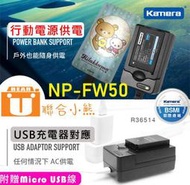 【聯合小熊】暫缺_Kamera for SONY NP-FW50 USB充電器 A7M2K A7II A7s A7R