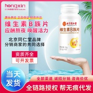Beijing Tongrentang Vitamin B Tablets Sports Nutritional Food Stay Up Late Drinking Social Supplemen
