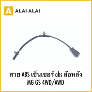 K036 abs Cable Rear Wheel Sensor Mg GS 4WD/AWD
