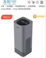 PHILIPS 飛利浦空氣清新機，UV-C消毒機紫外線機