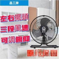 風扇 電風扇 涼風扇 晶工10吋桌扇 工業桌扇 左右擺頭 電風扇 循環扇 電扇 10吋 露營電風扇