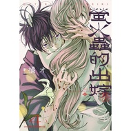 Firefly's Marriage (4) [88% off] 11101078469 TAAZE Reading Book Life Online Bookstore